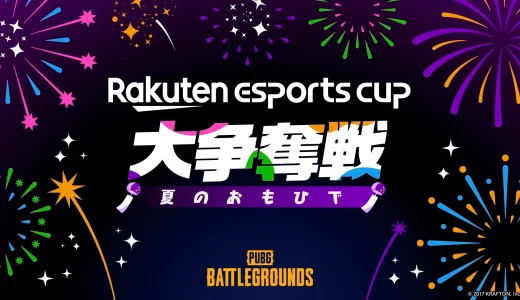 楽天、eスポーツイベント第4弾 「Rakuten esports cup ⼤争奪戦〜夏のおもひで〜」を9⽉2⽇（⼟）に開催