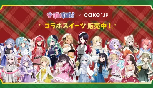 Cake.jp × ぶいすぽっ！コラボ　メンバー19名のクリスマス限定オリジナルケーキ缶を12月7日より発売開始