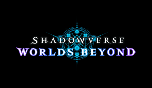 シャドバ新作タイトル『Shadowverse: Worlds Beyond』を発表！2024年夏リリース予定