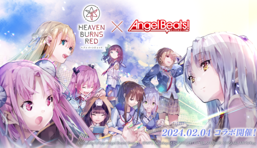 リリース2周年を迎える『ヘブバン』が『Angel Beats!』とのコラボイベント第2弾を開催！
