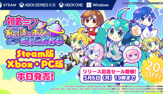 Xbox／PC版『初音ミク 不思議なホシと願いのかけら』本日4月22日発売！